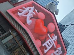 -利群商厦(台东店)