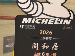 -同和居(月坛店)