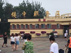 -小时候文化餐厅(盘山店)