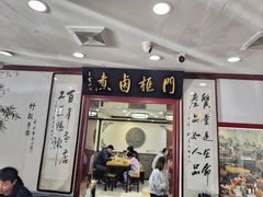 -门框胡同百年卤煮(新街口店)