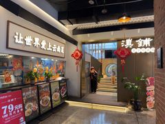 -滇铺子·云南特色菜·第九届野生菌美食节(东风东路c86店)