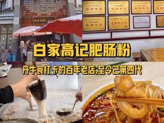 -甘记肥肠粉(马鞍北路店)