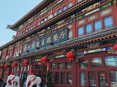 -老城味道·传统天津菜(杨柳青店)