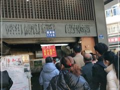 门面-朱记小郑酥烧饼(建康路店)