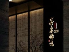 -墨泉峰味(润和国际广场店)