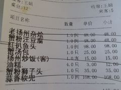账单-怡园饭店-餐厅(四望亭店)