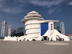 -北戴河碧螺塔海上酒吧公园
