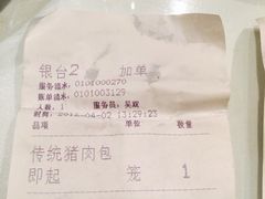 账单-狗不理(贵宾楼店)