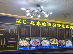 -勇利赵家烤肉坊(含光路店)