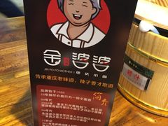 -金婆婆重庆小面(光彩店)