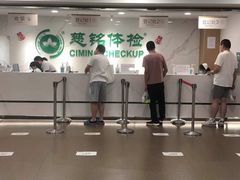 -慈铭体检(亚运村分院)