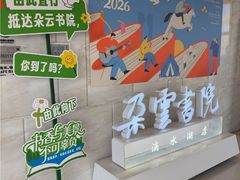 -朵云书院(滴水湖店)