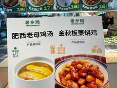 -老乡鸡(融科天地店)