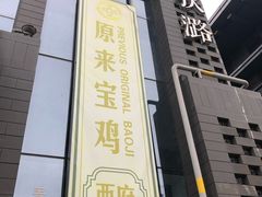 -陈仓老街美食天地