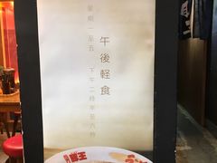 -豚王拉面(锦荣商业大厦店)