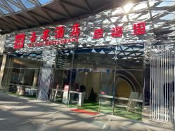 门面-喜宴酒店幸福里(星摩尔购物中心店)