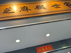 -芝麻糊世家(西华店)
