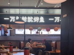 -探鱼·鲜青椒爽麻烤鱼(苏宁广场店)