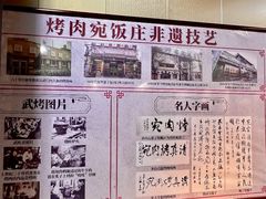 -烤肉宛饭庄(北新桥店)