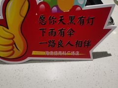 -海底捞火锅(高科广场店)