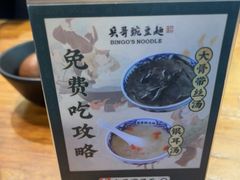 -兵哥豌豆面(雅颂居店)