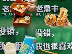 -老鼎丰(靖宇街总店)