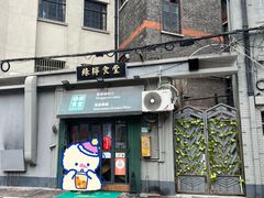 -绿柠食堂(北外滩店)