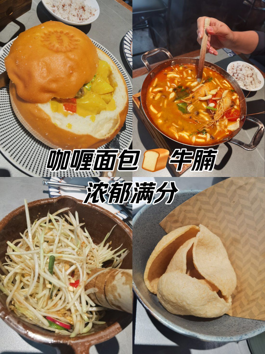 咖喱和面包的结合
再吃一口嫩嫩的牛肉
