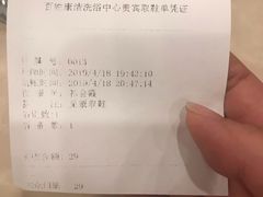 -百姓康洁洗浴中心