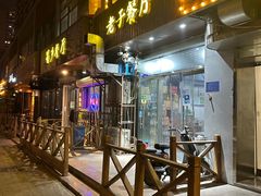 -老于餐厅(民生路店)