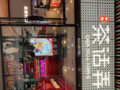 门面-茶话弄(中贸广场店)