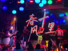-春风十里音乐餐吧(四会店)
