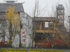 -天河潭旅游度假区