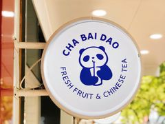 -茶百道(翠柏店)