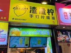 门面-八一路好吃街(雨田商务大厦店)