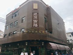 门面-御膳粥·牛乳粥底火锅·地道顺德菜(容桂店)