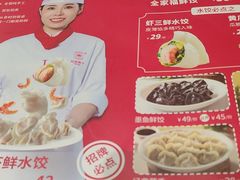 -丝路东方虾仁水饺(北京路二宫汇嘉店)