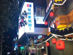 -么子烤肉(化龙池店)