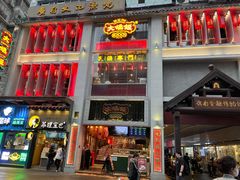 门面-大鸽饭(北京路店)