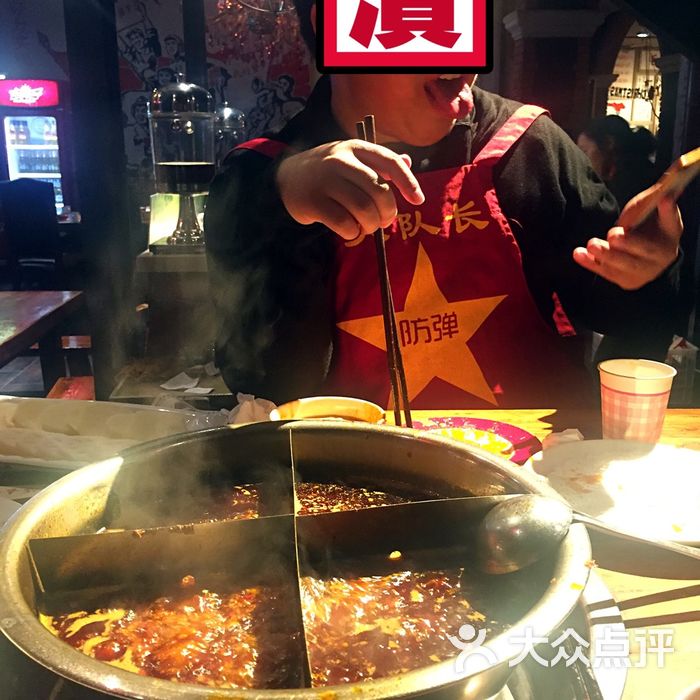 大队长主题火锅