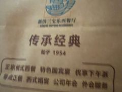 -新侨三宝乐面包店(崇文门店)