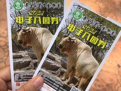 -秦皇岛野生动物园