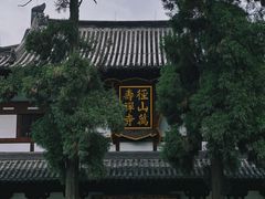 -径山寺