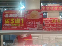-味多美蛋糕(三元桥店)