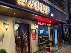 -芳芳私房菜·精做淮扬菜(承德路店)