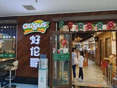 -好伦哥(温都水城店)