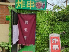 -大学路8号炸串(大学路十四号院店)