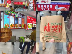 -辣哭饼(七宝老街店)