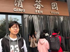-清华大学-清芬园