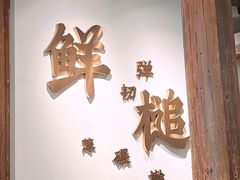 -同利肉燕老铺(澳门路店)